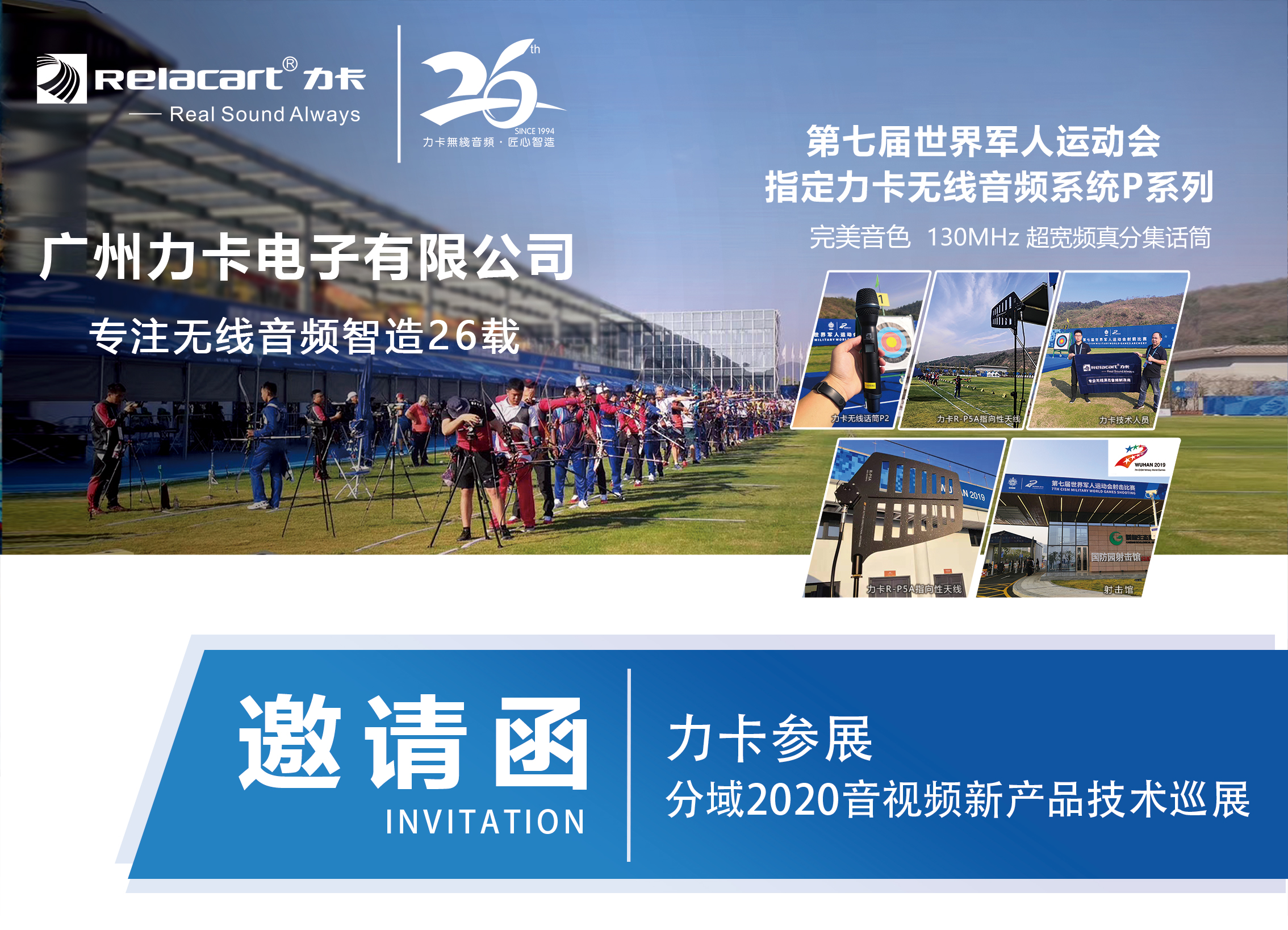 邀请函丨力卡电子将携专业演出/会议音频产品亮相2020分域巡展，10月20日郑州见！
