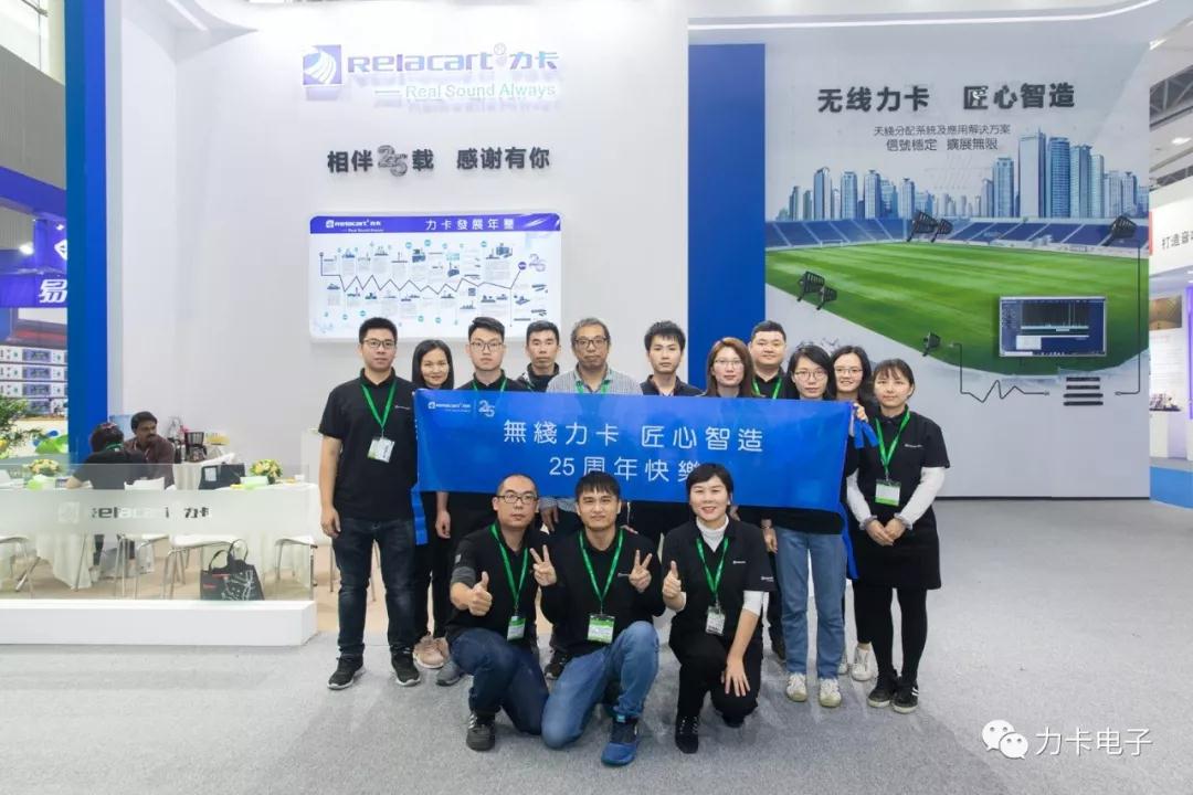 Relacart力卡2019 Prolight+Sound广州展完美落幕！7月17日北京Infocomm展再会！